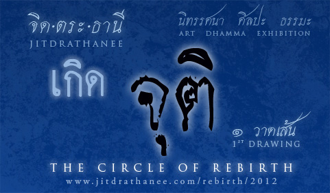 Jitdrathanee's Art Exhibition 2012