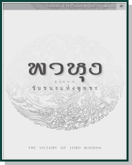 1st Book : BAHUM, The Victory of Lord Buddha
