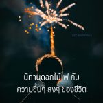 960x1280_Firework_53rd-2025