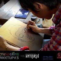 ผลงานศิลปินต้นแบบ ชัชวาล รอดคลองตัน (โต้ง)