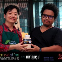 พ่อไก่อู มอบของที่ระลึกให้ศิลปินต้นแบบ  อิทธิพล พัฒรชนม์ (อิท)