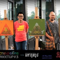 ผลงานสำเร็จกลุุ่ม 'ธาตุดิน' (จากซ้าย) สิน, ไผ่, เนโอ