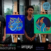 ผลงานสำเร็จกลุุ่ม 'ธาตุน้ำ' (จากซ้าย) เงิน, ซานโต๊ส, พ่อไก่อู