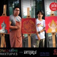 ผลงานสำเร็จกลุุ่ม 'ธาตุไฟ' (จากซ้าย)  ปัน, ป่าน, ติ๊ก