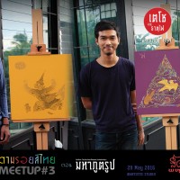 ผลงานสำเร็จกลุุ่ม 'ธาตุไฟ' (จากซ้าย) นิก, เนม, พ่อไก่อู