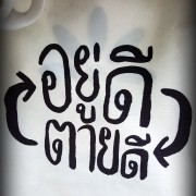 ถุงผ้า 'อยู่ดี ตายดี' ที่ระลึกในงาน