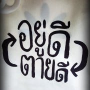 ถุงผ้า 'อยู่ดี ตายดี' ที่ระลึกในงาน