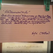 ความในใจของพี่ดุ๋ย (ครูสอนสักลาย tattoo)